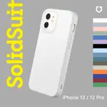 犀牛盾 適用IPHONE 12/12 PRO SOLIDSUIT 經典防摔背蓋手機殼