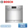 ［BOSCH 博世家電］60 cm 6系列 組合嵌入式洗碗機 SCE52M75EU