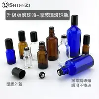 在飛比找樂天市場購物網優惠-【新品】滿100元出貨 升級版加厚茶色/藍色/透明玻璃滾珠瓶