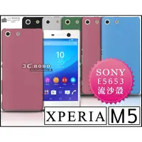 在飛比找蝦皮購物優惠-[190 免運費] SONY XPERIA M5 高質感流沙