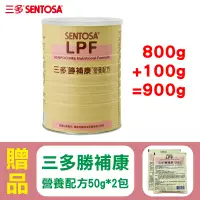 在飛比找蝦皮購物優惠-【三多】勝補康 LPF 800g/罐 (原三多低蛋白配方)+