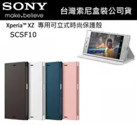 在飛比找樂天市場購物網優惠-SONY XZ 原廠皮套 F8332 原廠皮套，SCSF10