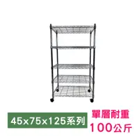 在飛比找PChome24h購物優惠-【我塑我形】75 x 45 x 125 cm 移動式萬用鐵力