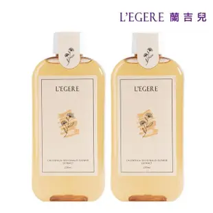 即期品【LEGERE 蘭吉兒】原液精露220ml(任選兩款 金盞花舒緩/金縷梅控油/橙花保濕)