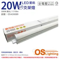 在飛比找ETMall東森購物網優惠-10入 【OSRAM歐司朗】 LEDVANCE 星皓 20W