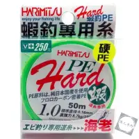 在飛比找蝦皮購物優惠-Harimitsu 泉宏 8本編 X8 HARD PE線 釣