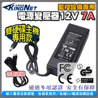 在飛比找蝦皮購物優惠-監視器變壓器 DC12V 7A 7安培 安規認證 輸入100