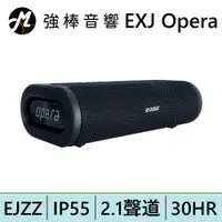 在飛比找蝦皮商城優惠-EJZZ EXJ Opera 無線音響 無線揚聲器 藍芽音響