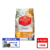 在飛比找ETMall東森購物網優惠-美國Chicken Soup心靈雞湯§經典系列-成犬低卡高纖