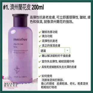 [innisfree/悅詩風吟] 濟州蘭花系列: 爽膚水 /乳液 /乳霜/眼霜/精華素/ 睡眠面膜/護手霜