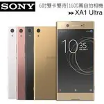 SONY XA1ULTRA G3226 XA1U 9H 鋼化玻璃 保護貼 索尼 XA1 ULTRA XA1 U