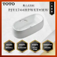 在飛比找蝦皮購物優惠-【私訊聊聊最低價】大亞專業廚具 TOTO PJY1744HP