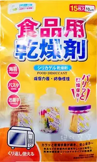 在飛比找Yahoo!奇摩拍賣優惠-(現貨) 食品用乾燥劑(15入)【百特兔】 防潮劑 乾燥包 