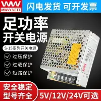 在飛比找樂天市場購物網優惠-明偉開關電源S-15W-24V0.7A48V直流12V1.2