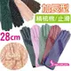 【現貨】詩情 抗UV 點點 精梳棉加長28cm 止滑手套 9718 抗紫外線手套 兔子媽媽