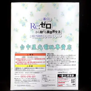 最後賞【代理版】 一番賞 Re:從零開始的異世界生活 沉睡的茶會 雷姆 睡醒起床 蕾姆【生日禮物 交換禮物】台中星光電玩