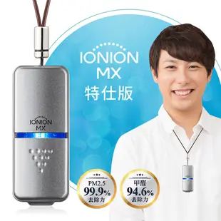 日本IONION MX 升級款 超輕量隨身空氣清淨機 星曜灰