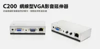 在飛比找Yahoo!奇摩拍賣優惠-Uptech  C200 網線型VGA影音延伸器