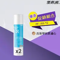 在飛比找蝦皮商城優惠-【思維康SWEETCOM】愛惠浦 EVERPURE PF10