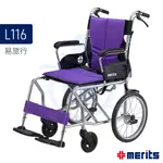 美利馳 MERITS 超輕型手動輪椅 L116 易旅行 輪椅 鋁合金輪椅 手動輪椅 旅行用輪椅 和樂輔具