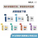 【MILKLAB】箱入-澳洲嚴選牛奶/無乳糖/豆奶/燕麥奶/杏仁奶/夏威夷豆奶/椰奶