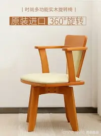 在飛比找樂天市場購物網優惠-家用可旋轉實木餐椅北歐簡約椅子書桌扶手靠背椅電腦椅化妝椅 全