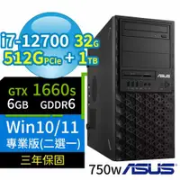 在飛比找ETMall東森購物網優惠-ASUS W680 商用工作站 i7-12700/32G/5