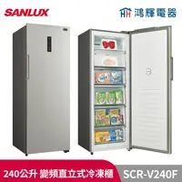 在飛比找蝦皮購物優惠-鴻輝電器 | SANLUX台灣三洋 SCR-V240F 24