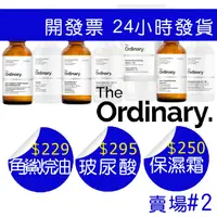 在飛比找蝦皮購物優惠-💯和樂貝比 The ordinary  現貨速出貨 菸鹼胺 