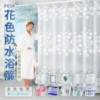 在飛比找PChome24h購物優惠-PEVA花色防水浴簾 120x180cm 浴後速乾 浴室簾 