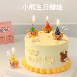 韓國進口小熊生日蠟燭 彩色帽子可愛兒童蛋糕裝飾擺件派對小熊頭