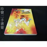 【珍寶二手書齋FA168】PHOTOSHOP畫漫畫1-入門篇ISBN：9570498781 游素蘭