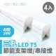 【青禾坊】歐奇OC 3孔T5 LED 4呎20W 串接燈 層板燈-4入(T5/3孔/串接燈/層板燈)