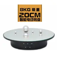 在飛比找蝦皮購物優惠-【台灣現貨】200MM 8KG載重 展示台 旋轉台 展示轉盤