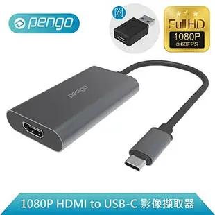 EGE 一番購】Pengo【入門版 HDMI影像擷取器】1080p 相機直播轉接設備 支援OBS免驅動 USB3.0