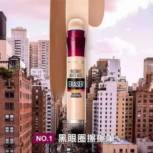 【公司貨免運🔥媚比琳】黑眼圈擦擦筆   Maybelline 擦擦筆 遮瑕