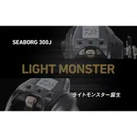 在飛比找蝦皮購物優惠-【民辰商行】2021年 Daiwa SEABORG 300J