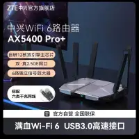 在飛比找露天拍賣優惠-【立減20】ZTE中興AX5400Pro+雙頻WiFi6千兆