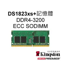 在飛比找蝦皮購物優惠-金士頓 8G 16G 適用 DS1823xs+ NAS RA