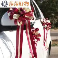 在飛比找Yahoo!奇摩拍賣優惠-車彩花 門把花 新娘禮車彩花 結婚用品 手拉花 婚慶禮絲帶 