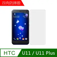 在飛比找PChome24h購物優惠-【MK馬克】HTC U11+ U11 plus 9H鋼化玻璃