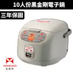 【萬國牌】 10人份黑金剛電子鍋(FS-1800S)