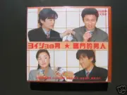 Japanese Drama Yoisho No Otoko VCD