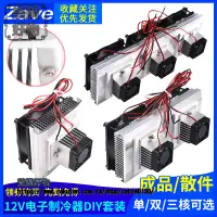 在飛比找樂天市場購物網優惠-半導體製冷片套件12v電子製冷器diy散熱器小空調冰箱降溫模