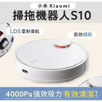 在飛比找樂天市場購物網優惠-強強滾生活 小米 Xiaomi 掃拖機器人 S10 台灣版 