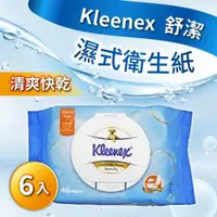 在飛比找PChome24h購物優惠-【Kleenex 舒潔】濕式衛生紙(46張 X6入)