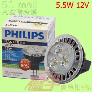 5Cgo【權宇】Philips飛利浦LED燈泡MR16 GU5.3射燈燈杯5W另4W 7W 8W可調光DC 12V 含稅
