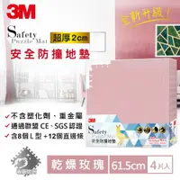 在飛比找ETMall東森購物網優惠-3M 安全防撞地墊-乾燥玫瑰-61.5x61.5x2CM