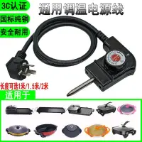 在飛比找蝦皮購物優惠-【220V】韓系多功能電熱鍋調溫電源線烤盤煎鍋電炒火鍋通用控