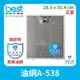 【義大利貝斯特best】排油煙機不鏽鋼油網 A-538- 請認明【世磊best】原廠 K181T 90、K181 120